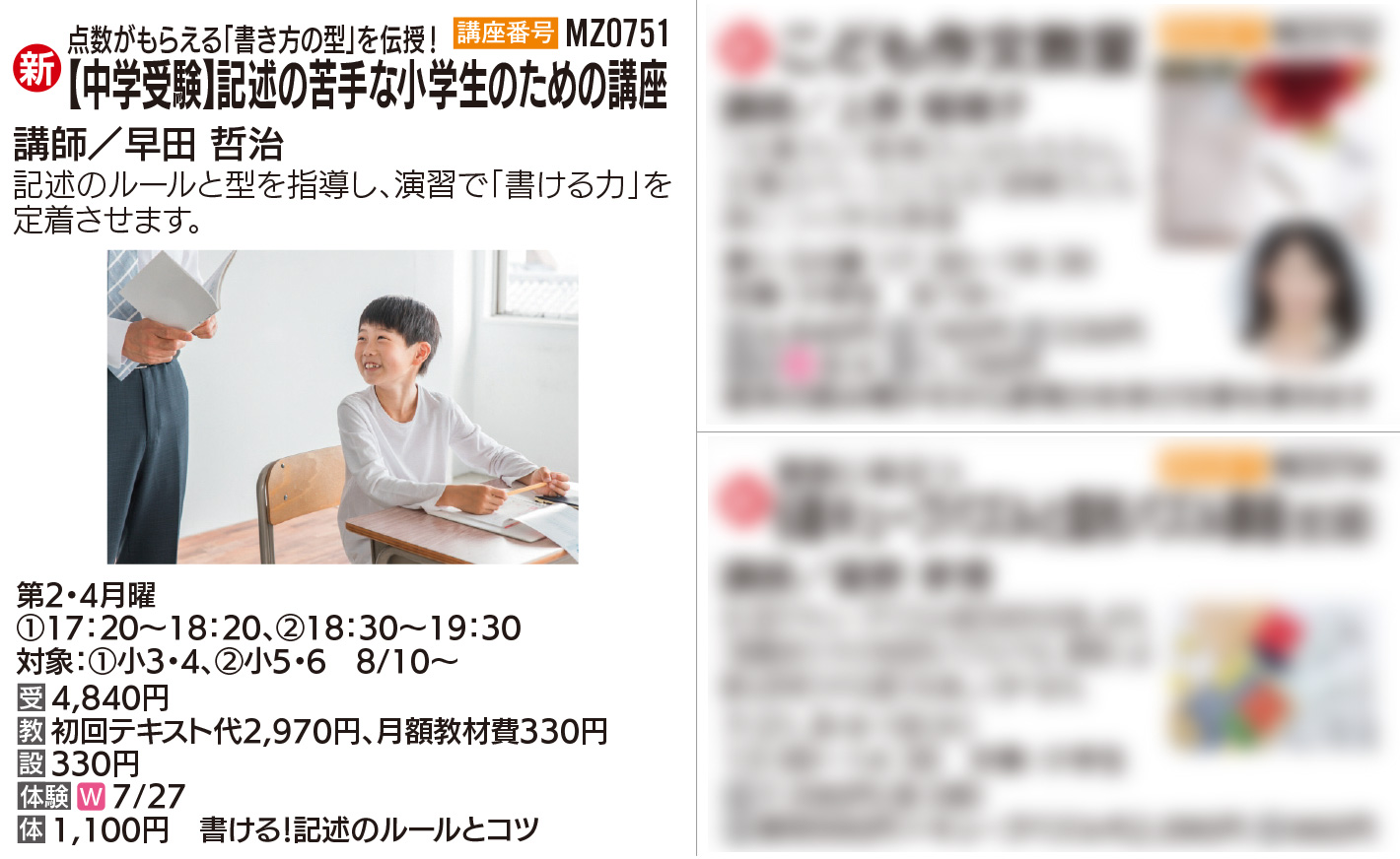 メゾンカルチャークラブ溝の口のチラシ